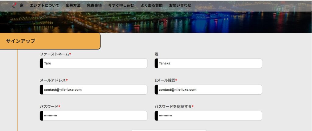 エジプトビザ　アカウント作成　氏名　メールアドレス